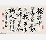 李苦禅 书法