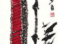 邢少臣作品