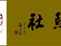 画坛巅峰论写意（一）