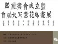 熙社展讯---饕餮盛宴大匠集