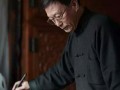 翰墨传承——吴悦石作品展